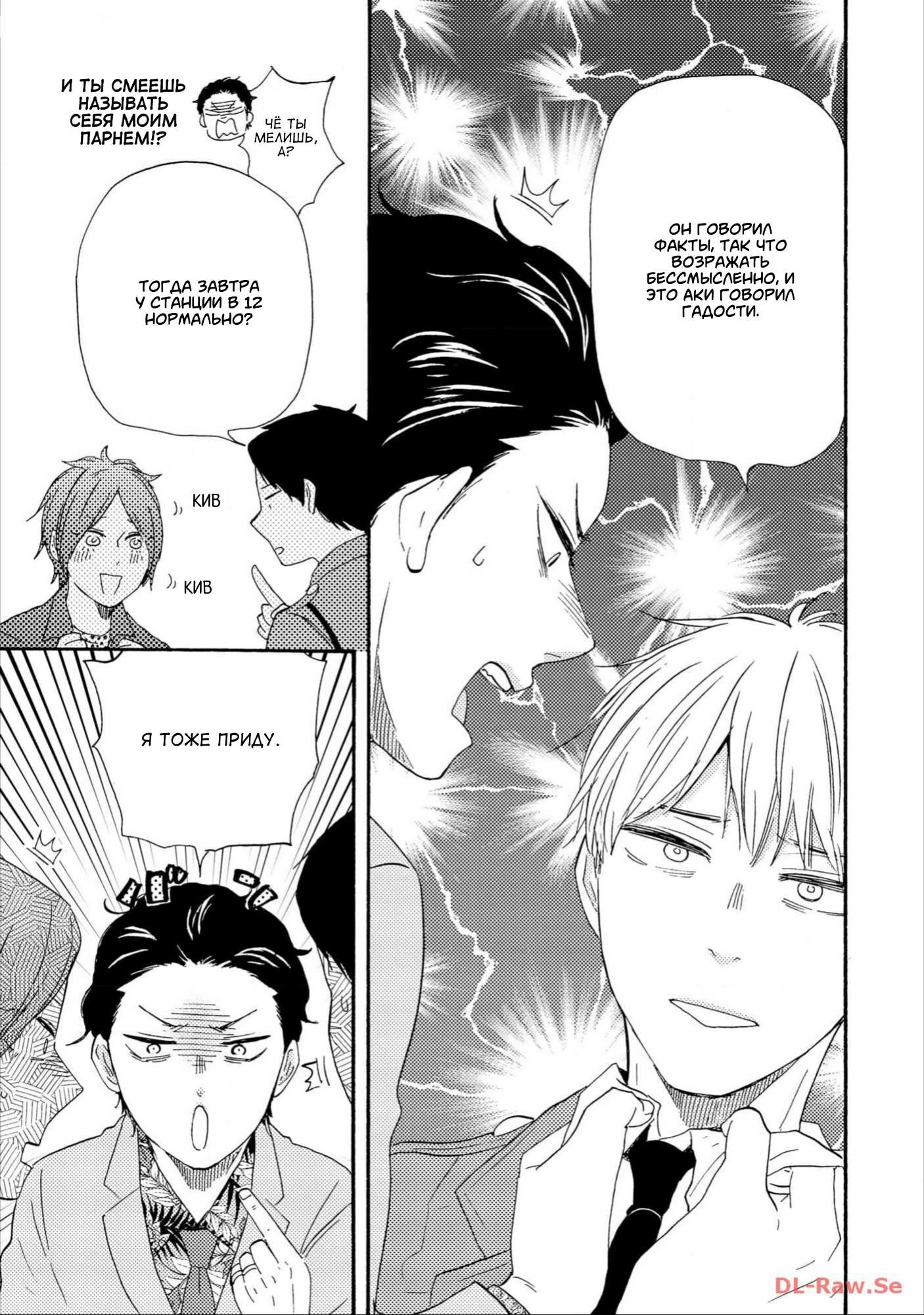 Манга Словно дикий зверь - Глава 1 Страница 22