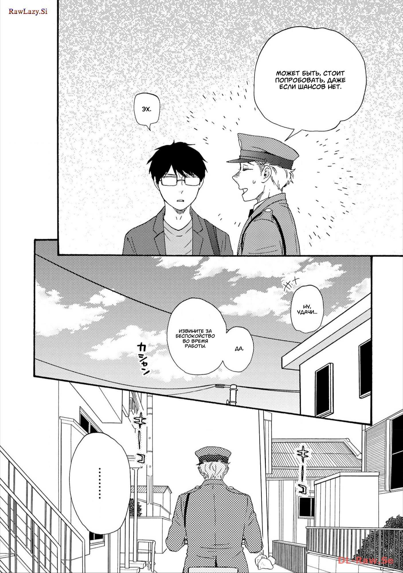 Манга Словно дикий зверь - Глава 1 Страница 43