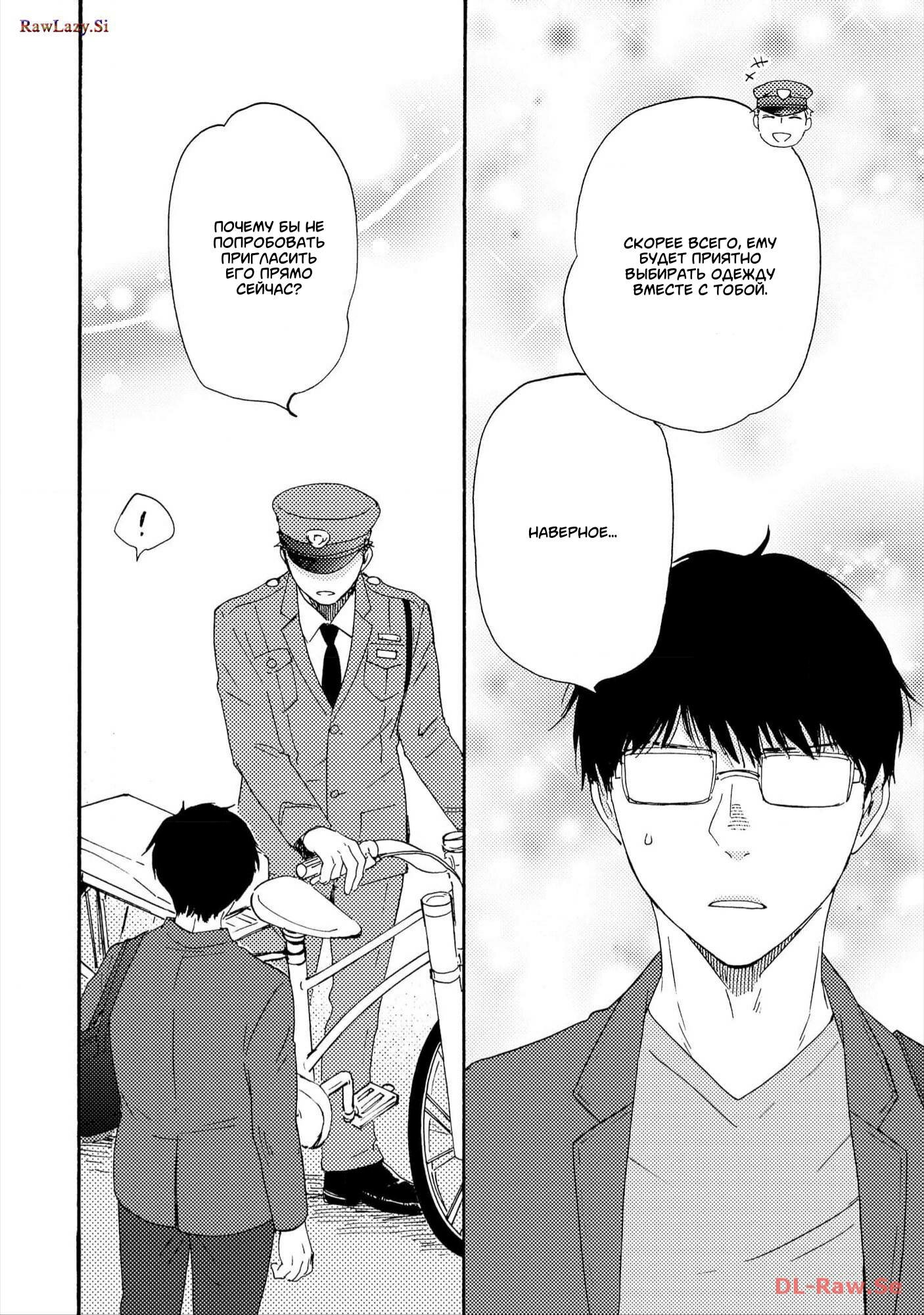 Манга Словно дикий зверь - Глава 1 Страница 41