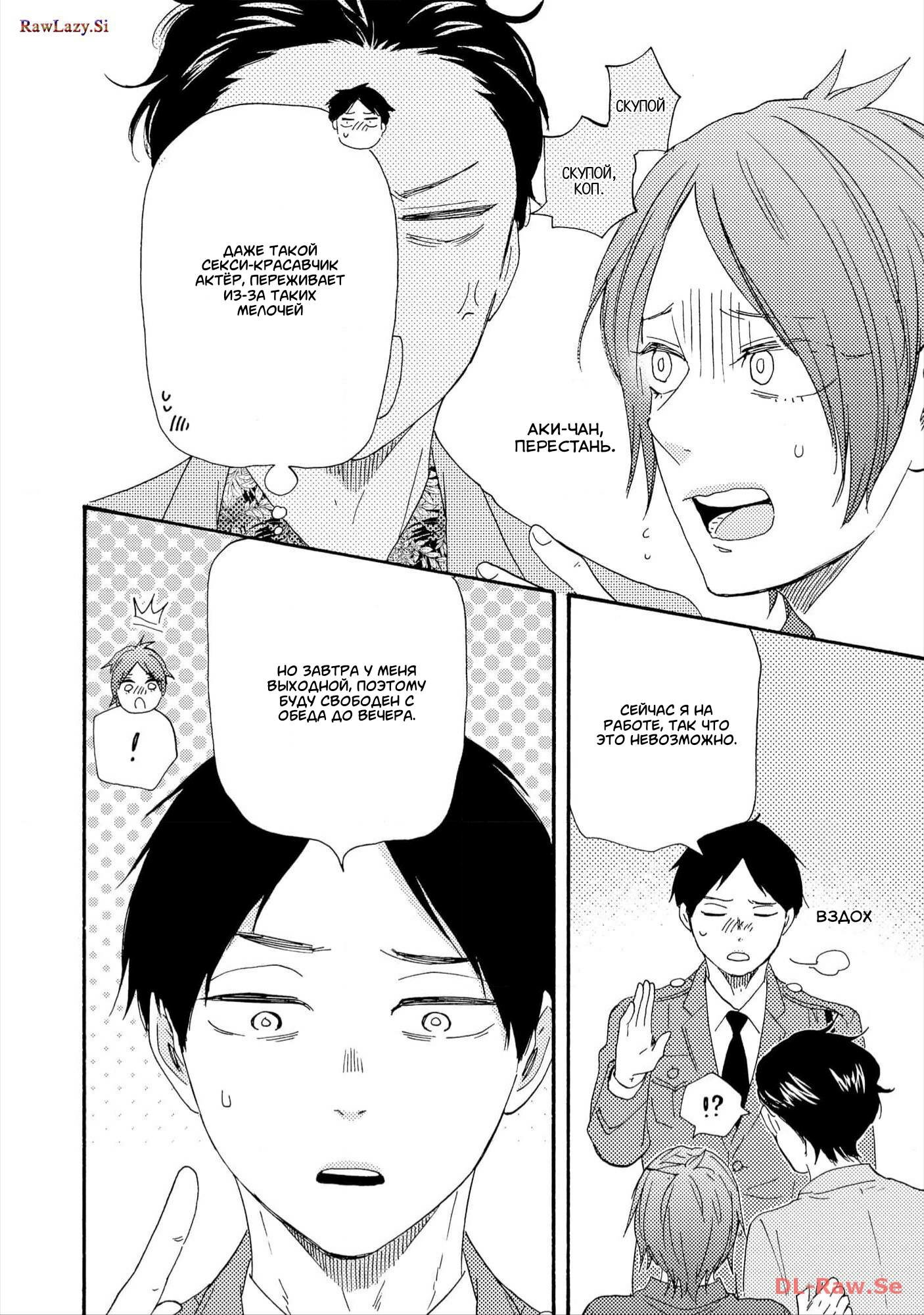 Манга Словно дикий зверь - Глава 1 Страница 15