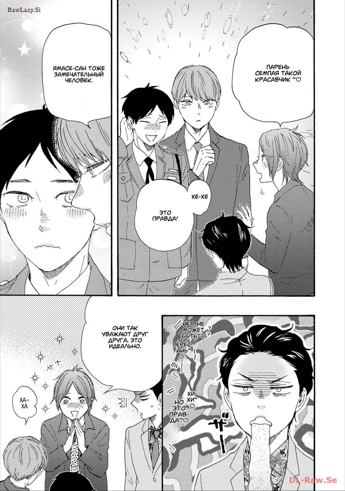 Манга Словно дикий зверь - Глава 1 Страница 18