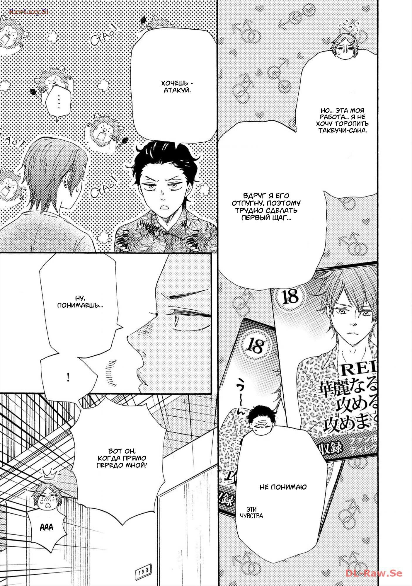 Манга Словно дикий зверь - Глава 1 Страница 12