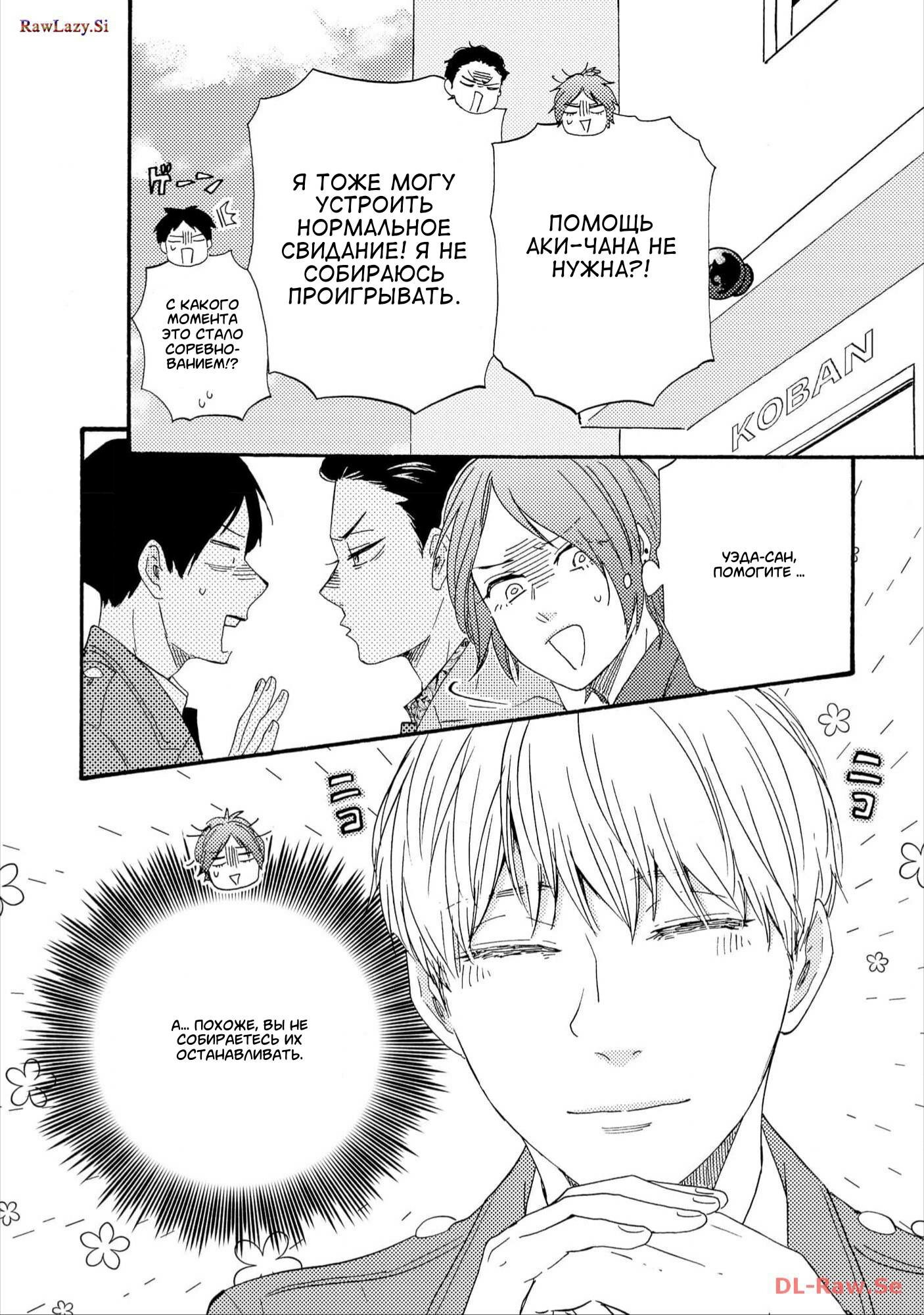 Манга Словно дикий зверь - Глава 1 Страница 23