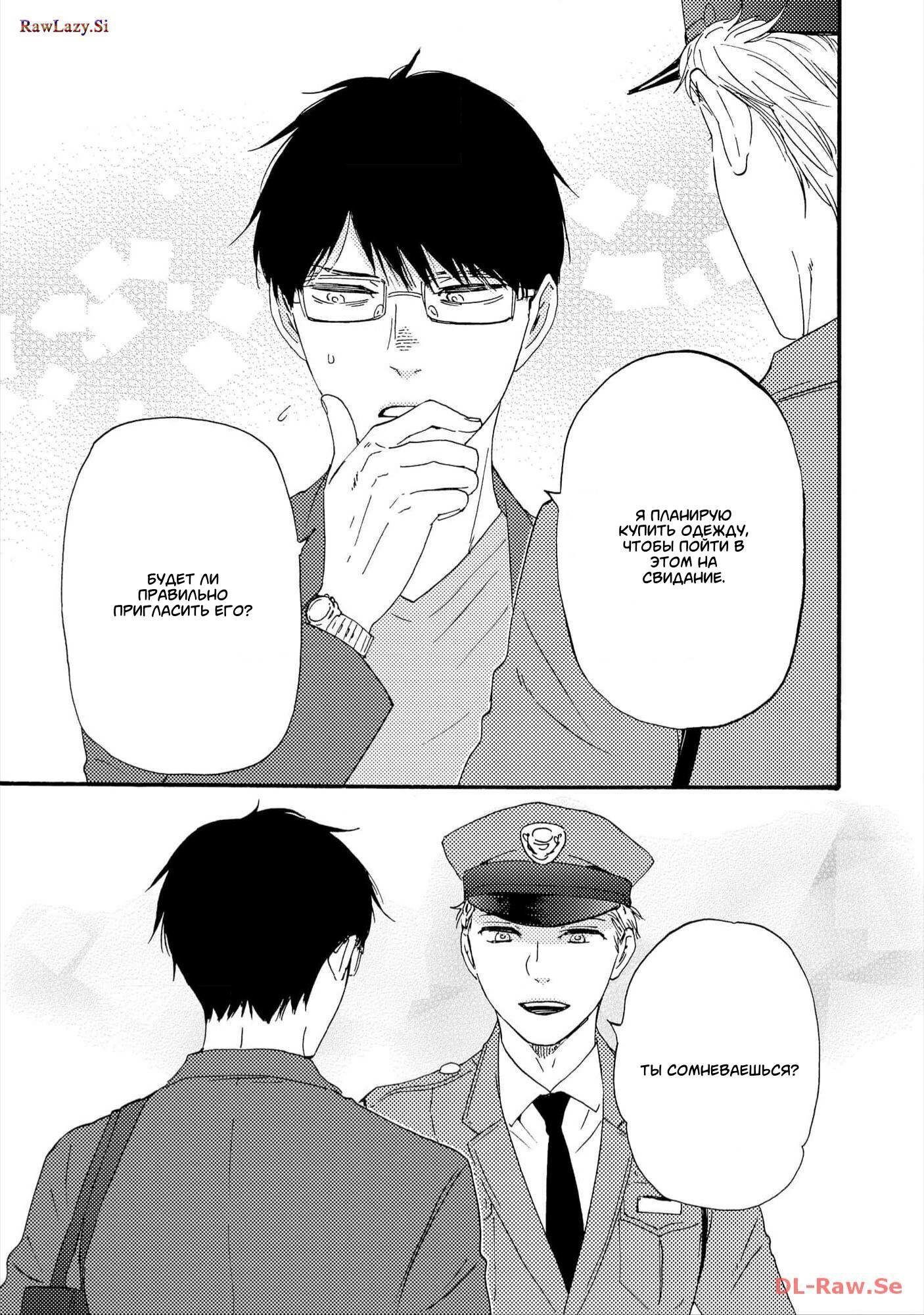 Манга Словно дикий зверь - Глава 1 Страница 40