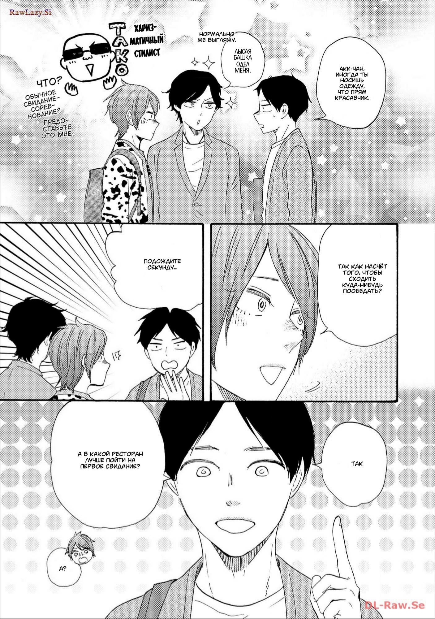 Манга Словно дикий зверь - Глава 1 Страница 26