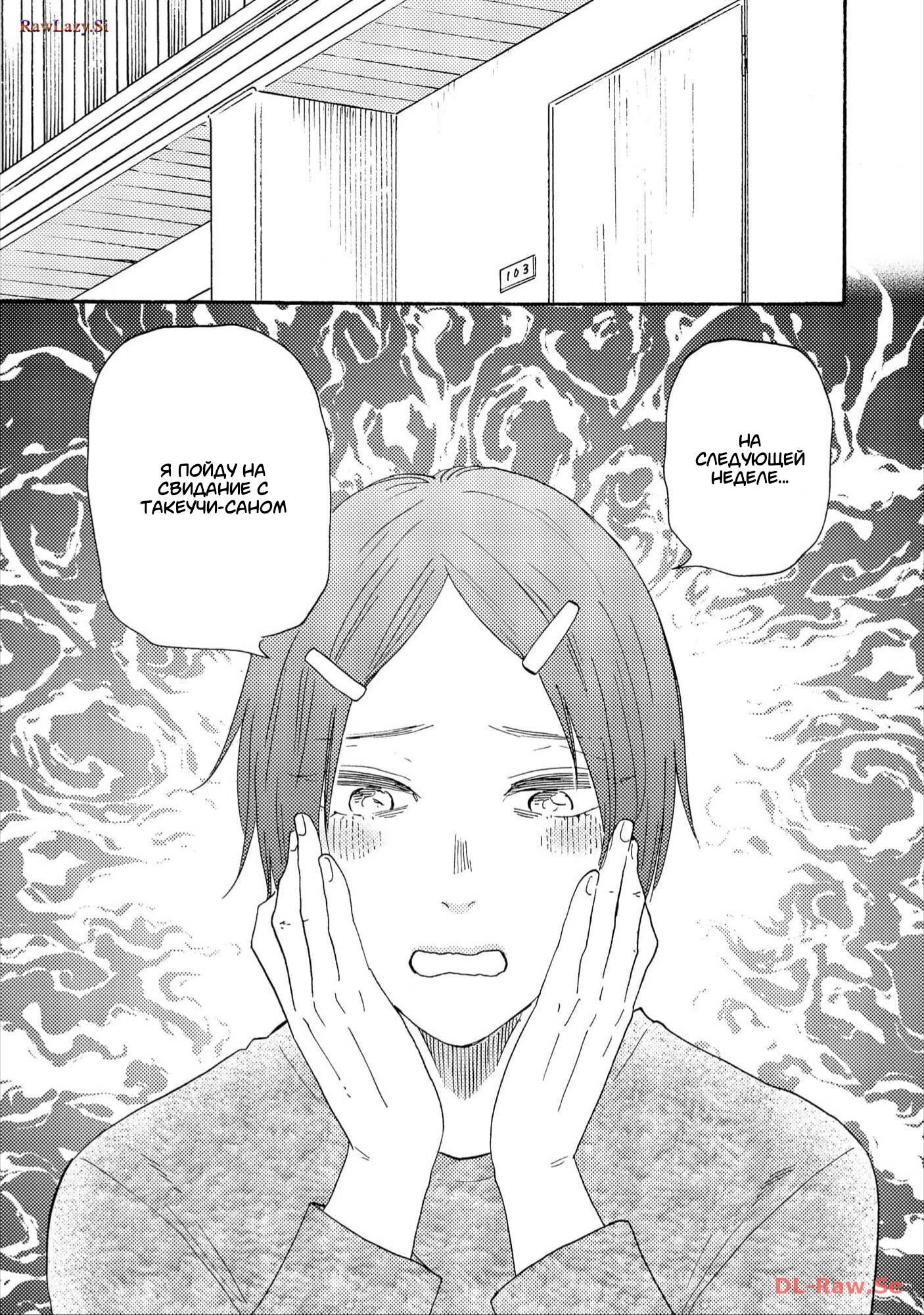 Манга Словно дикий зверь - Глава 1 Страница 6