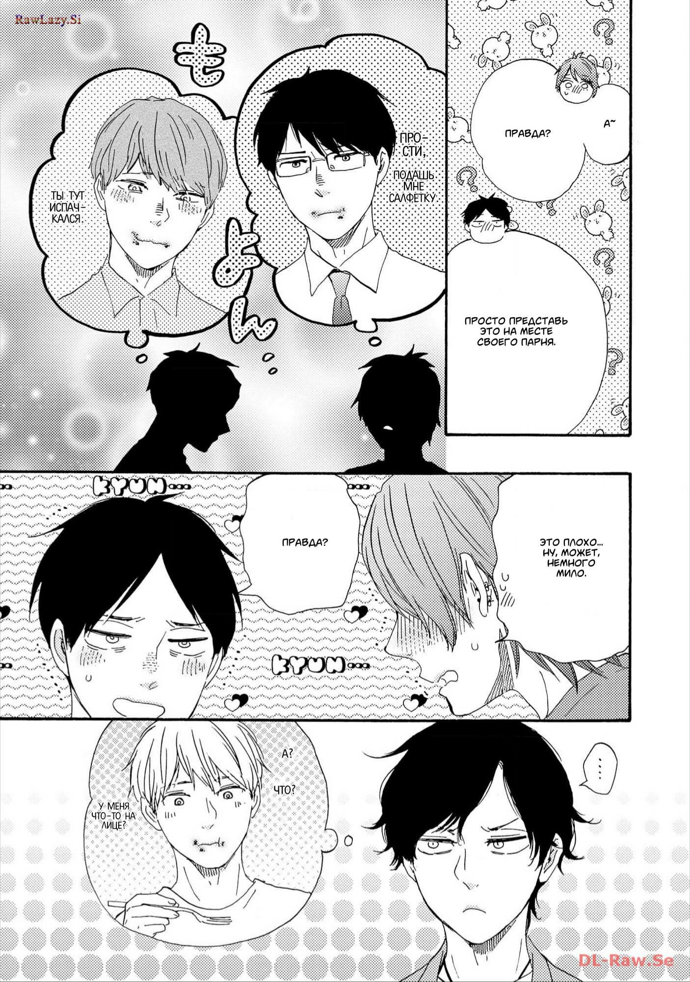 Манга Словно дикий зверь - Глава 1 Страница 30