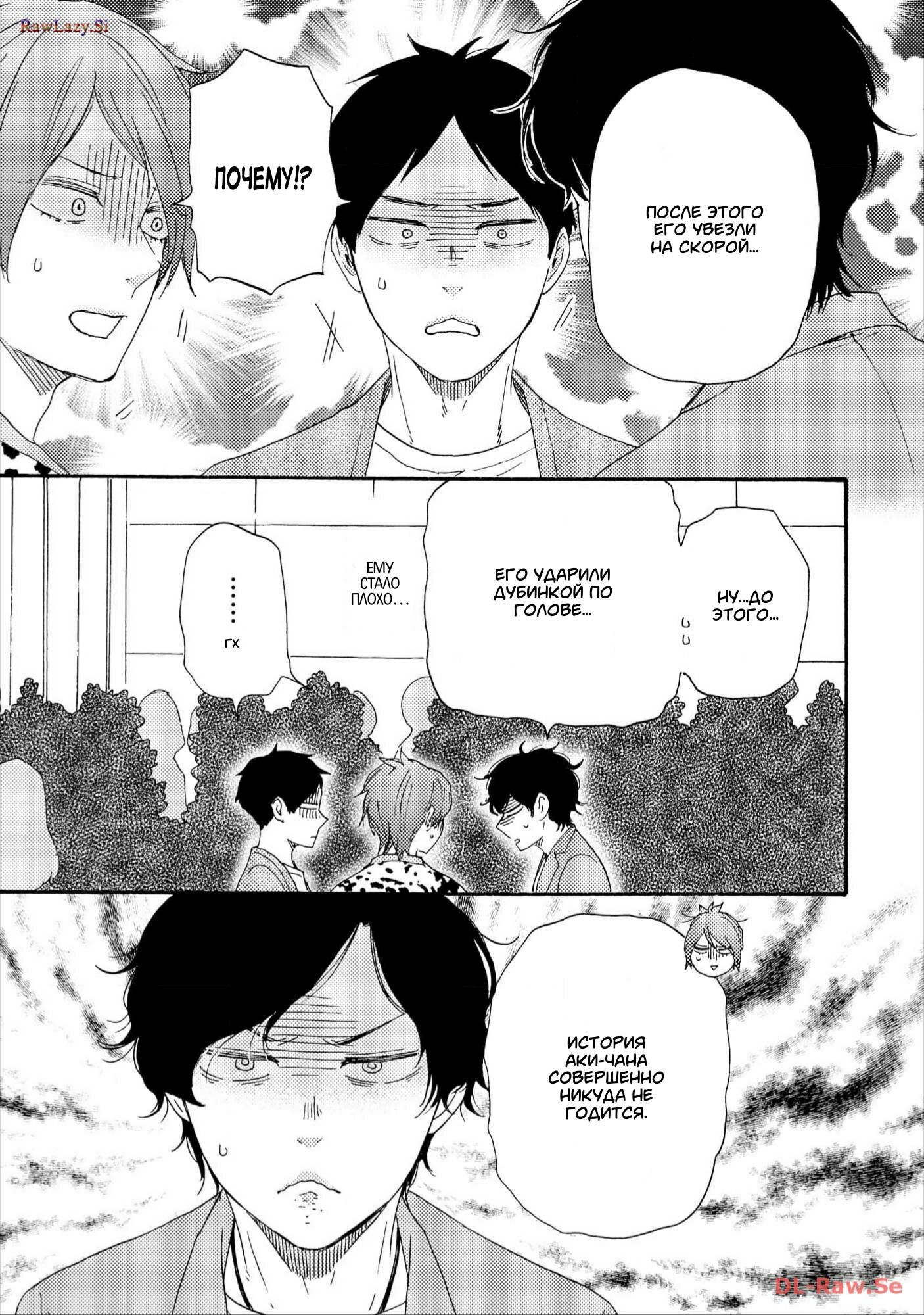 Манга Словно дикий зверь - Глава 1 Страница 34