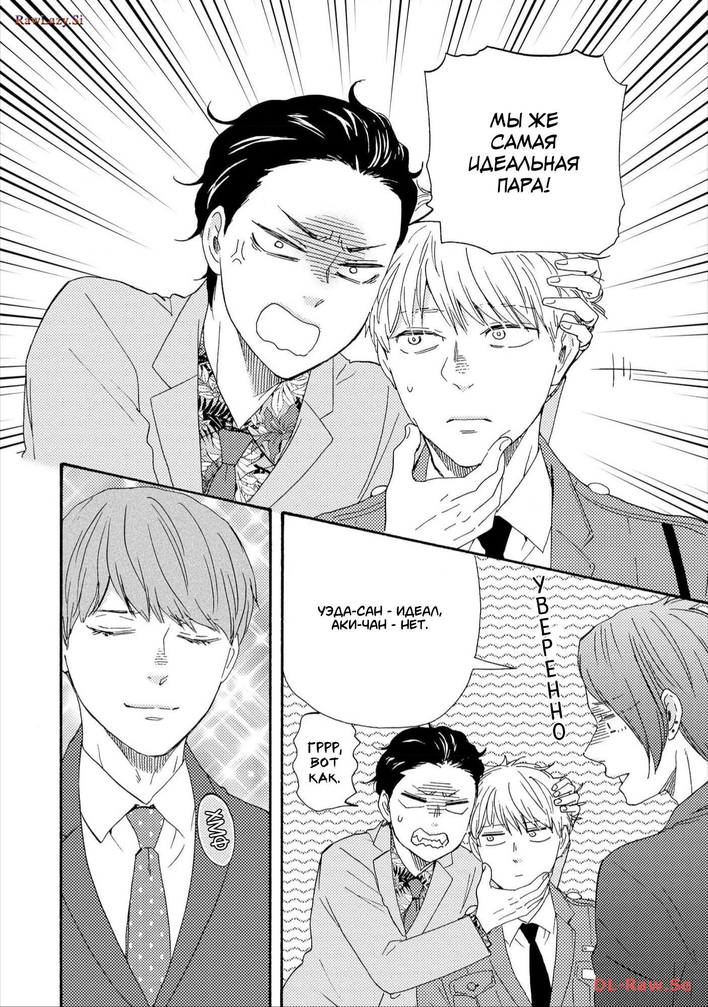 Манга Словно дикий зверь - Глава 1 Страница 19