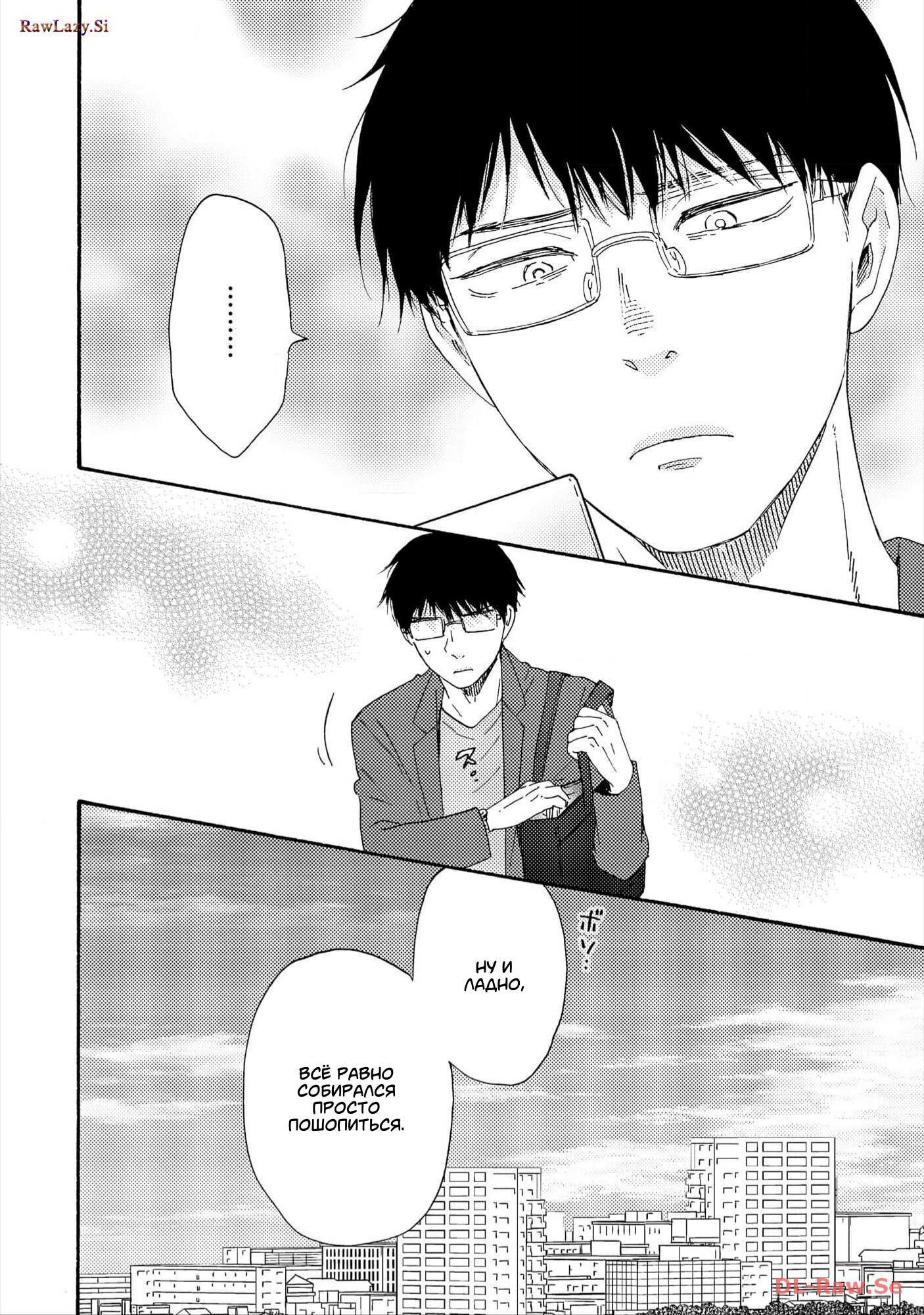 Манга Словно дикий зверь - Глава 1 Страница 45