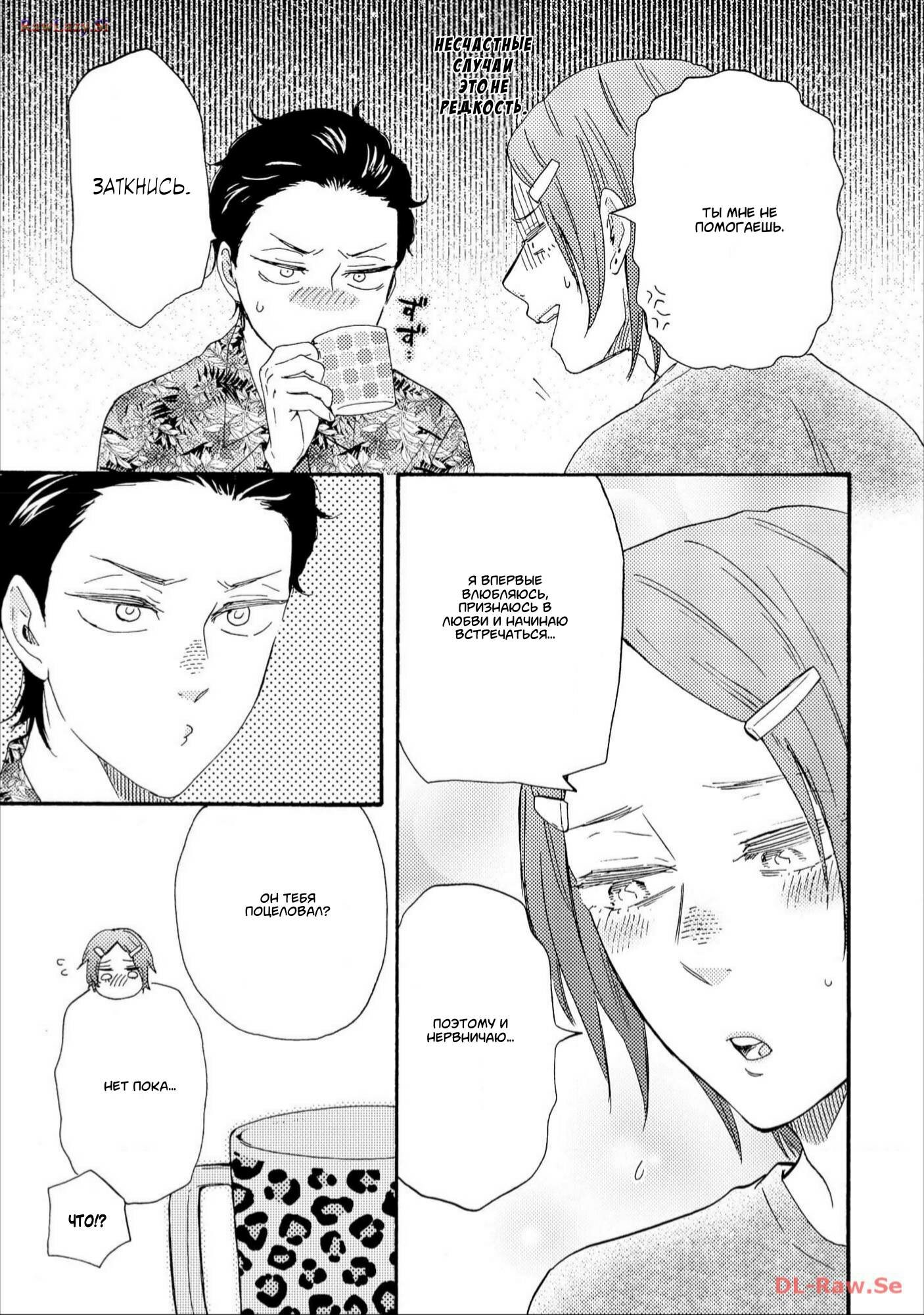 Манга Словно дикий зверь - Глава 1 Страница 10