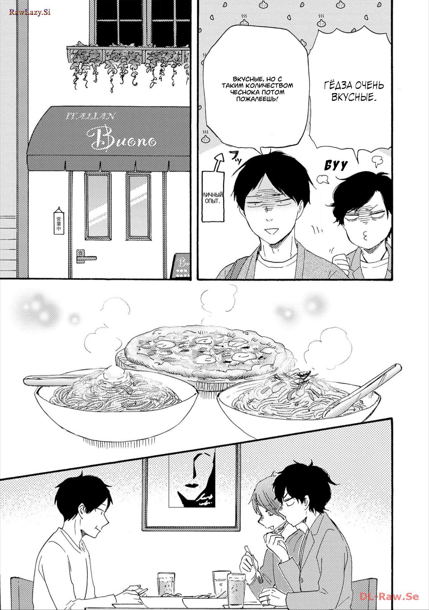 Манга Словно дикий зверь - Глава 1 Страница 28