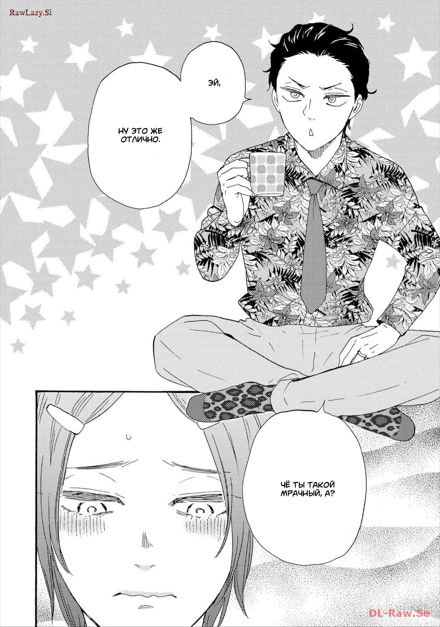 Манга Словно дикий зверь - Глава 1 Страница 7