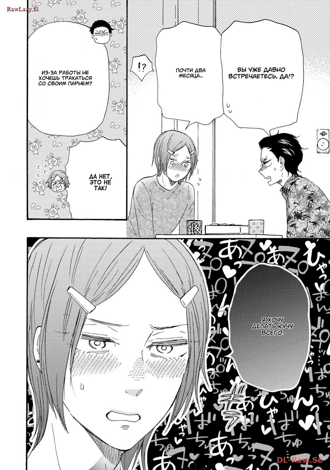 Манга Словно дикий зверь - Глава 1 Страница 11