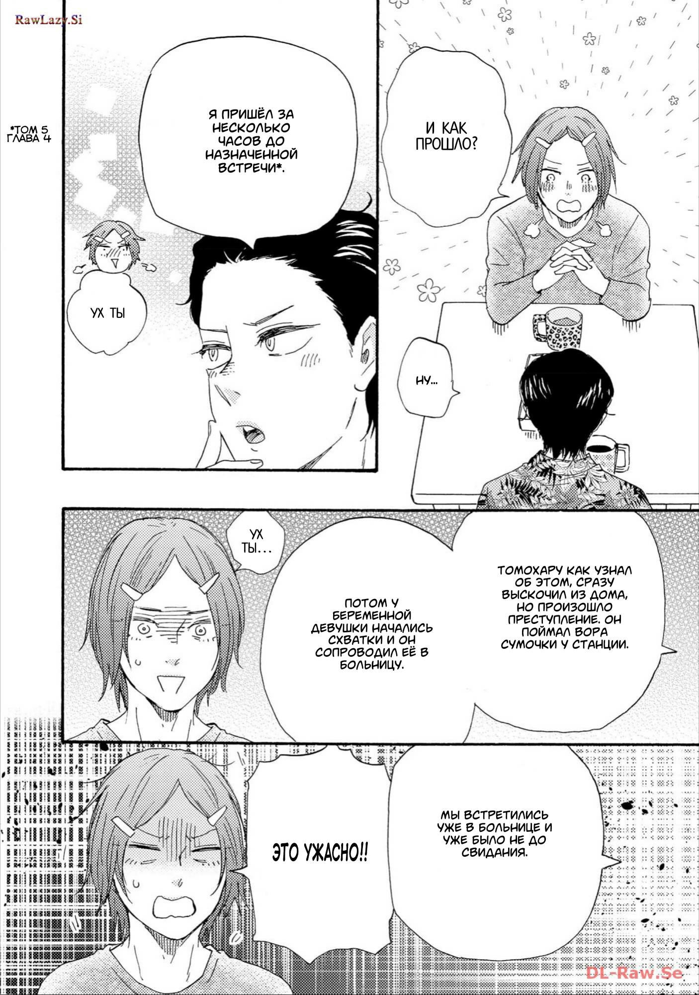 Манга Словно дикий зверь - Глава 1 Страница 9