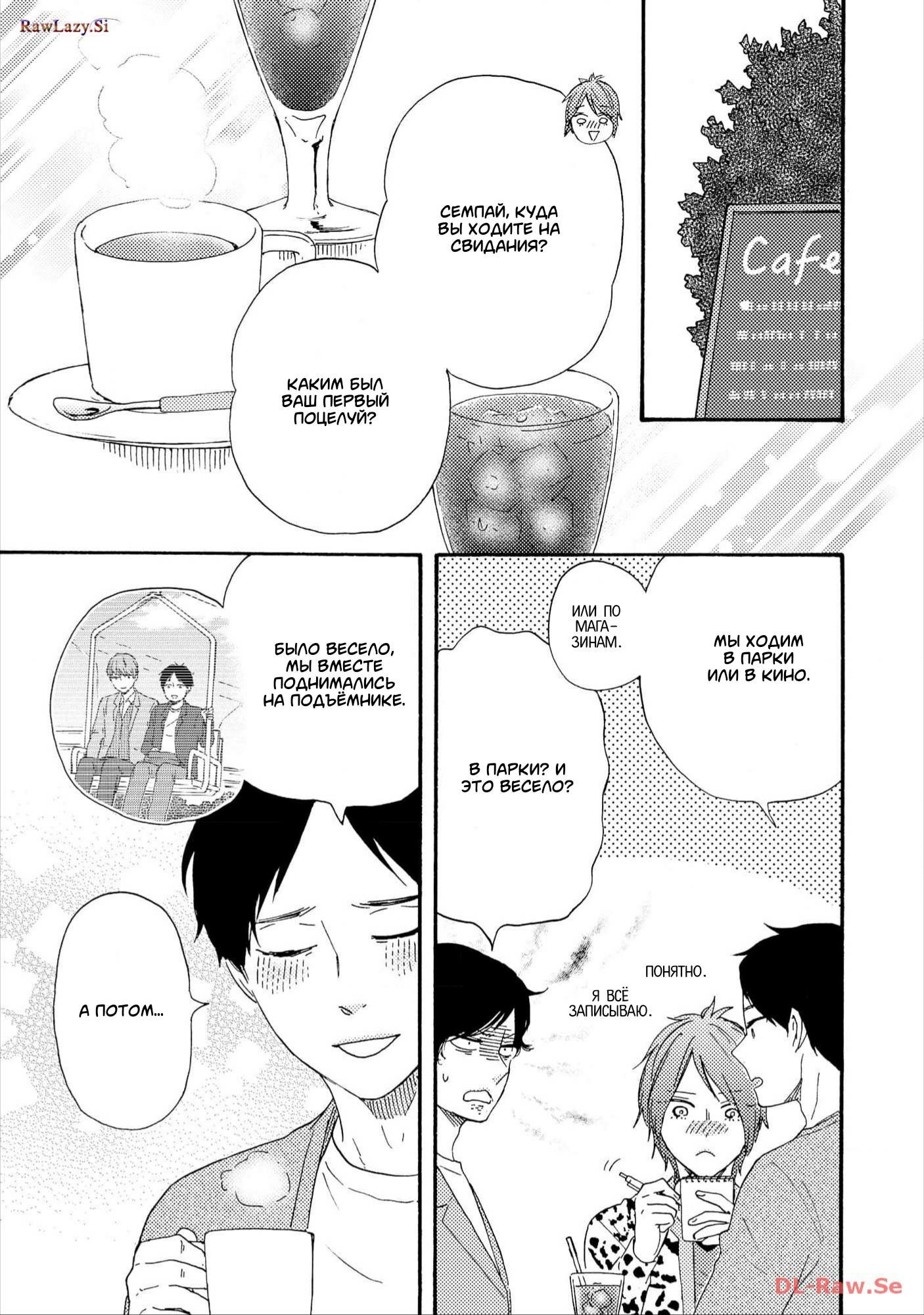 Манга Словно дикий зверь - Глава 1 Страница 32