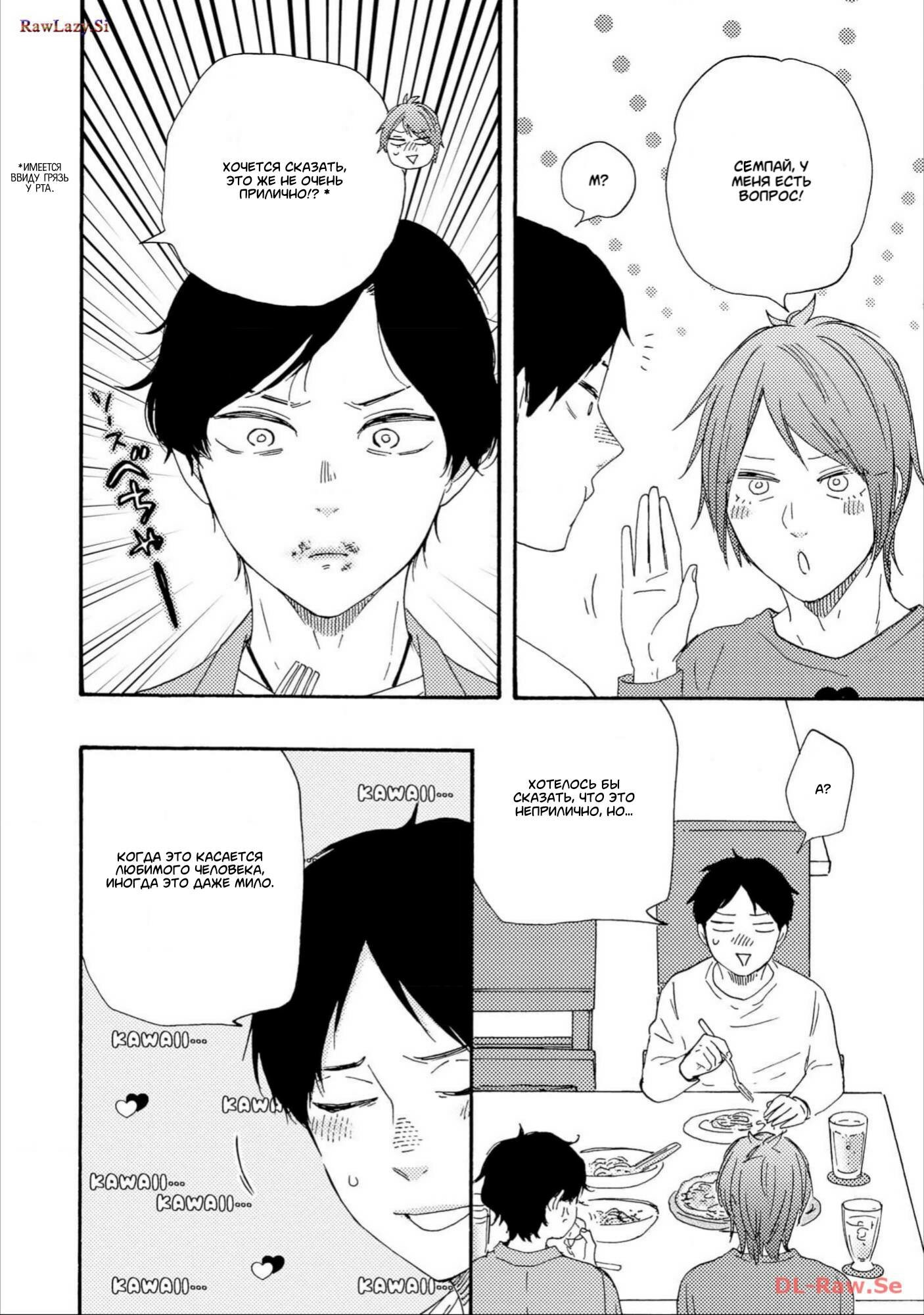 Манга Словно дикий зверь - Глава 1 Страница 29