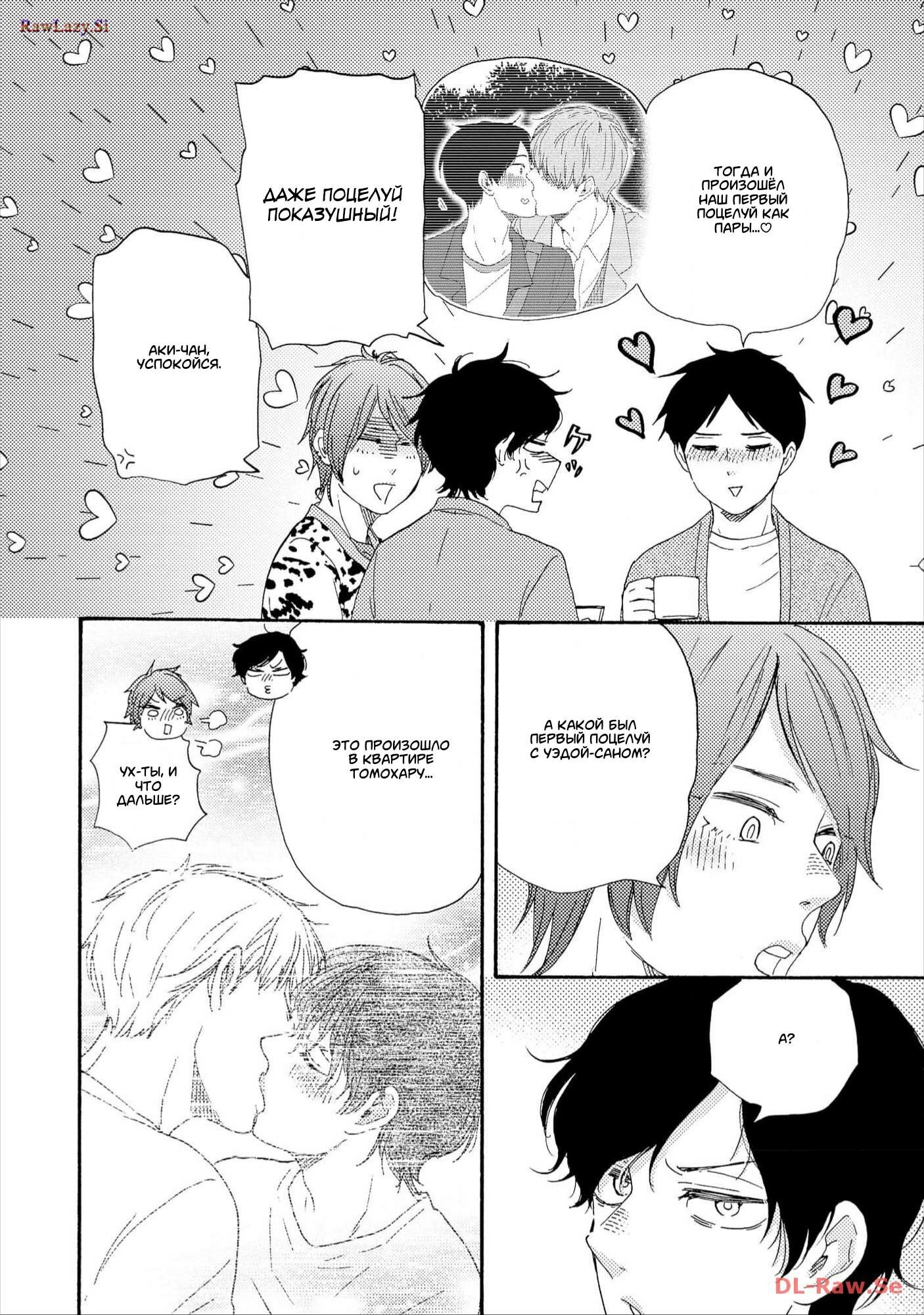 Манга Словно дикий зверь - Глава 1 Страница 33