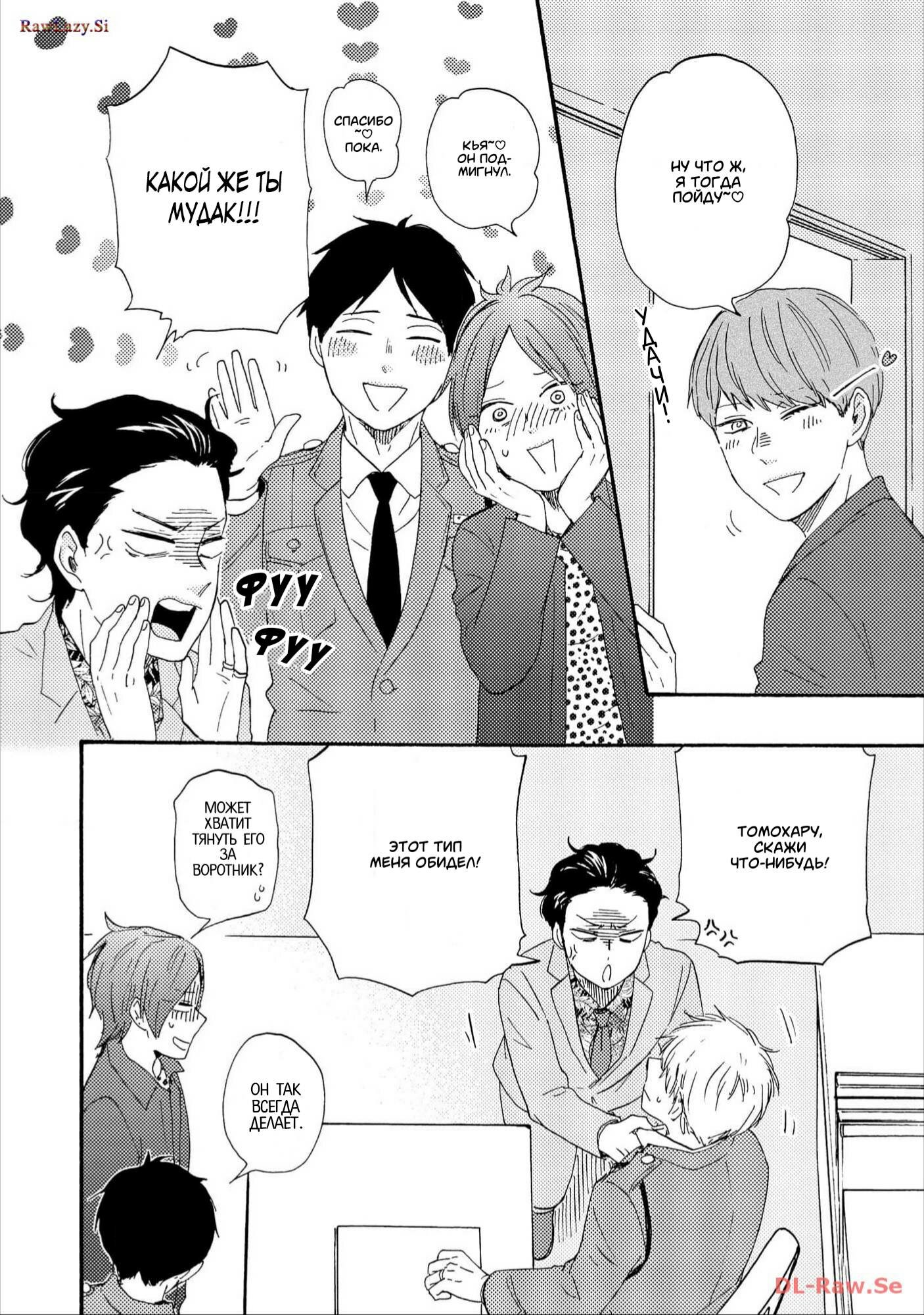 Манга Словно дикий зверь - Глава 1 Страница 21