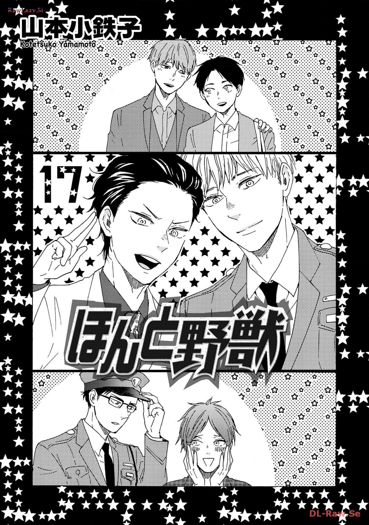 Манга Словно дикий зверь - Глава 1 Страница 2