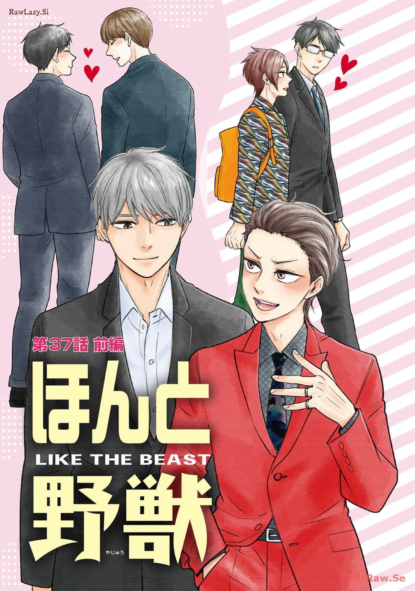 Манга Словно дикий зверь - Глава 1 Страница 4