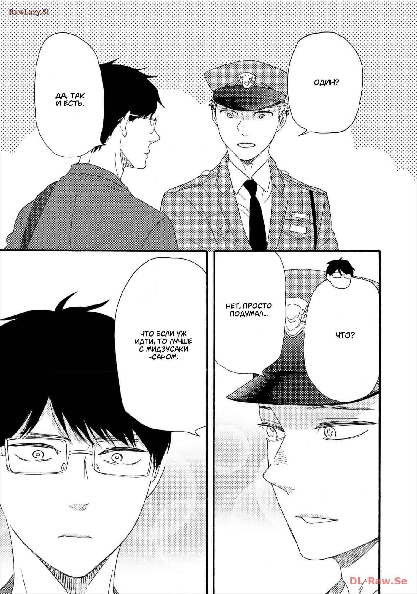 Манга Словно дикий зверь - Глава 1 Страница 38