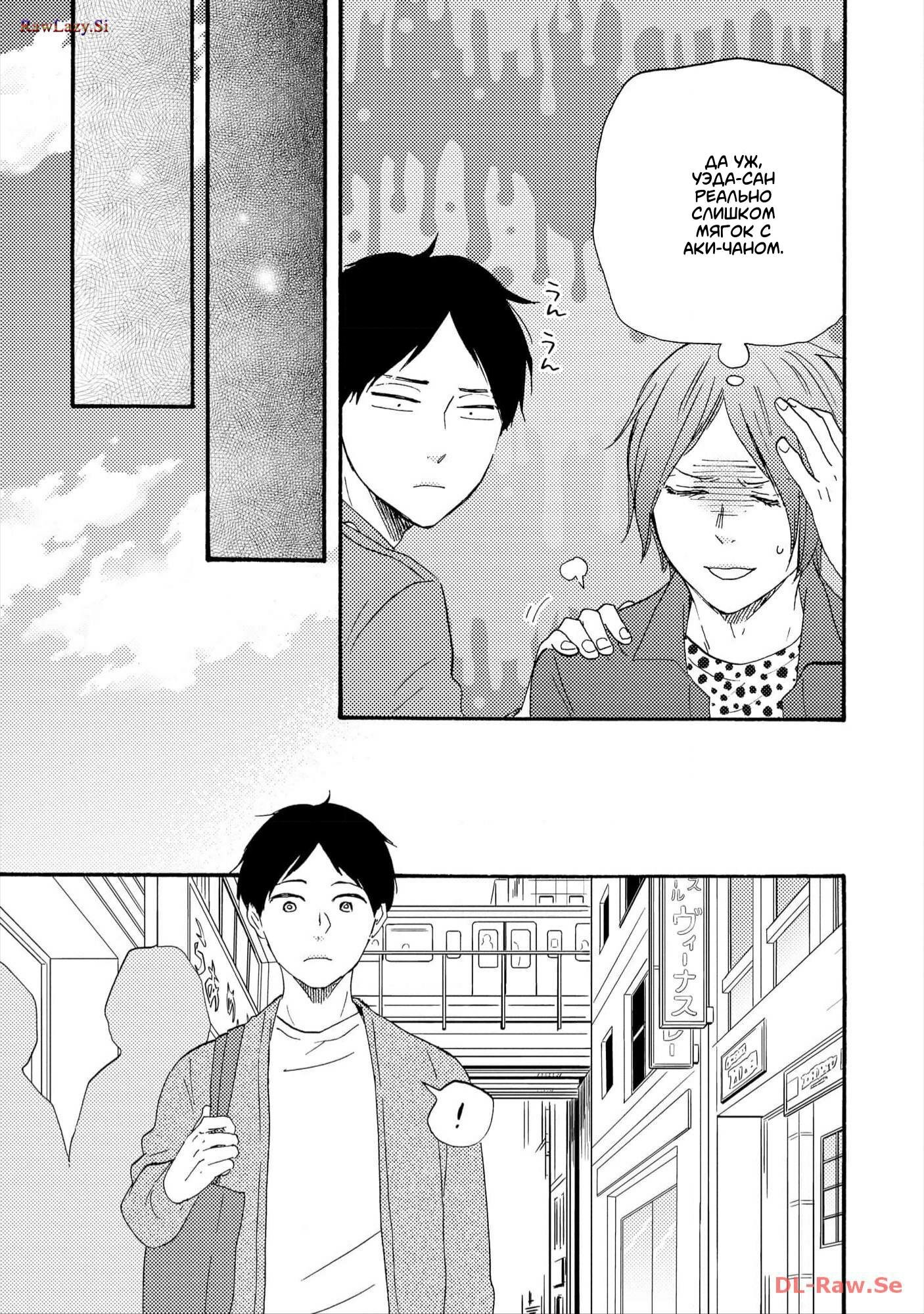 Манга Словно дикий зверь - Глава 1 Страница 24