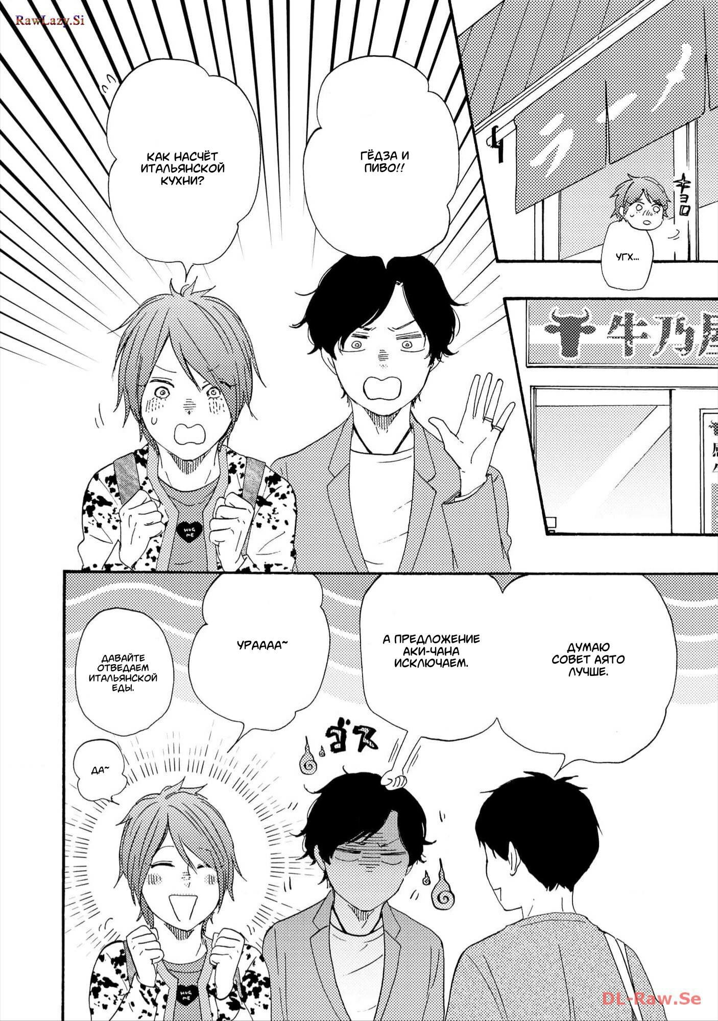 Манга Словно дикий зверь - Глава 1 Страница 27