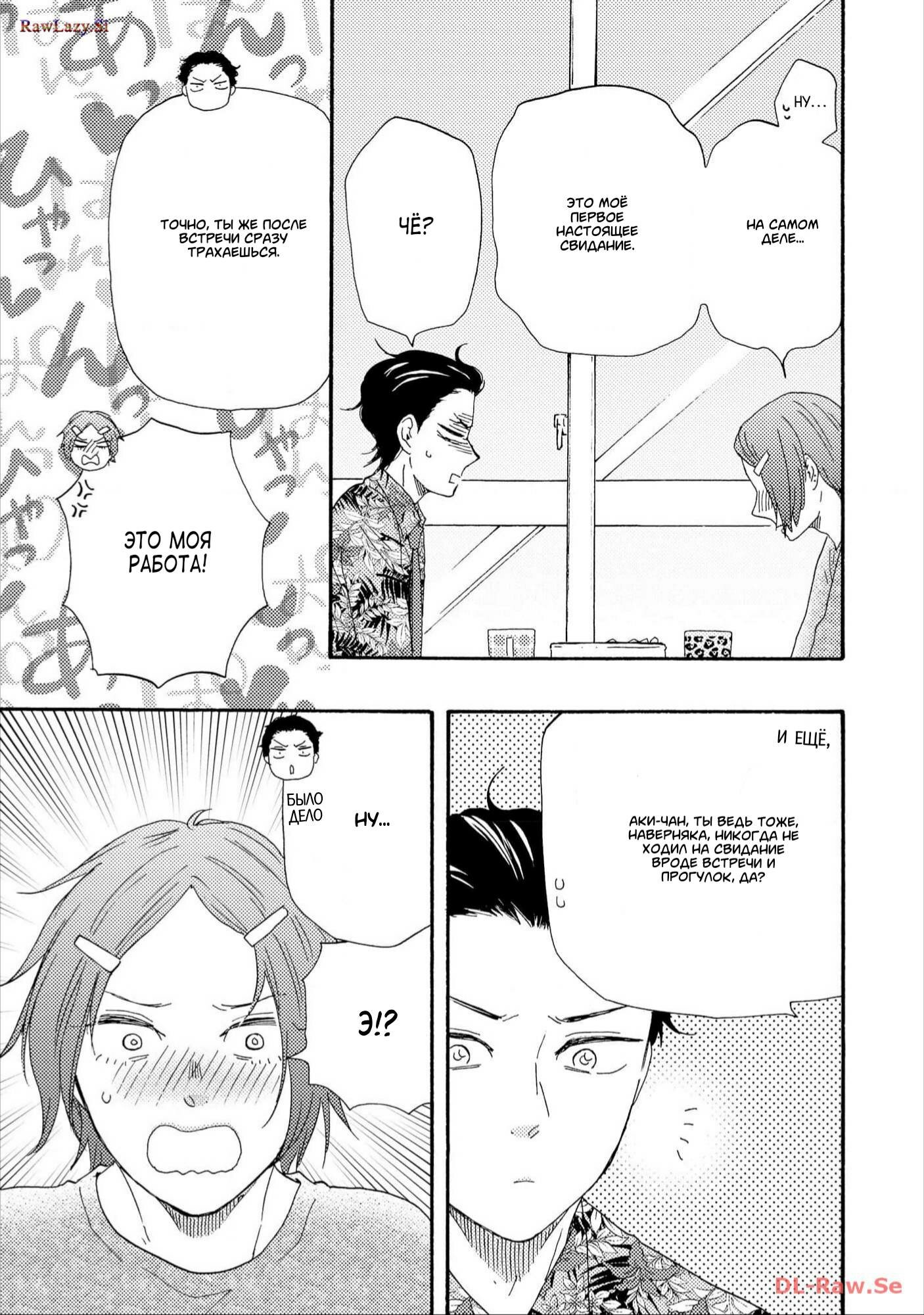 Манга Словно дикий зверь - Глава 1 Страница 8