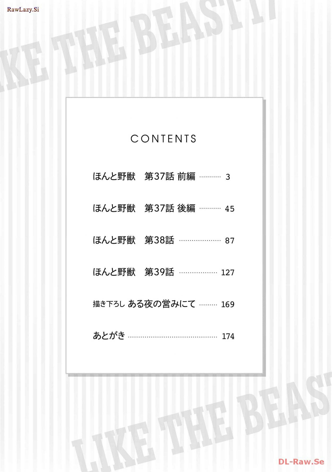 Манга Словно дикий зверь - Глава 1 Страница 3