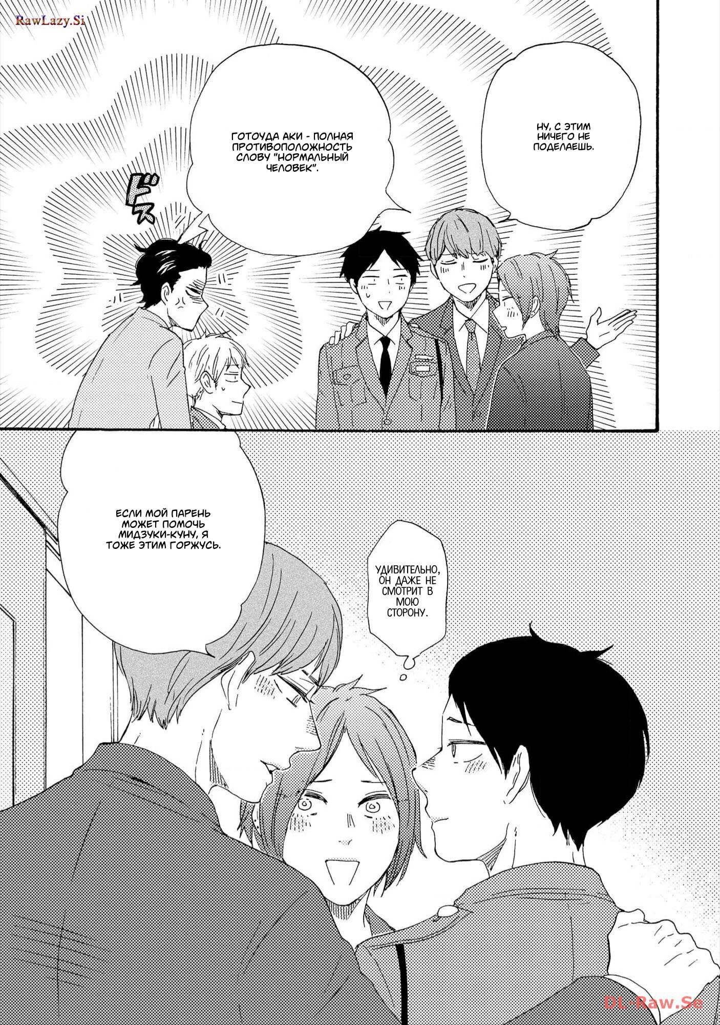 Манга Словно дикий зверь - Глава 1 Страница 20