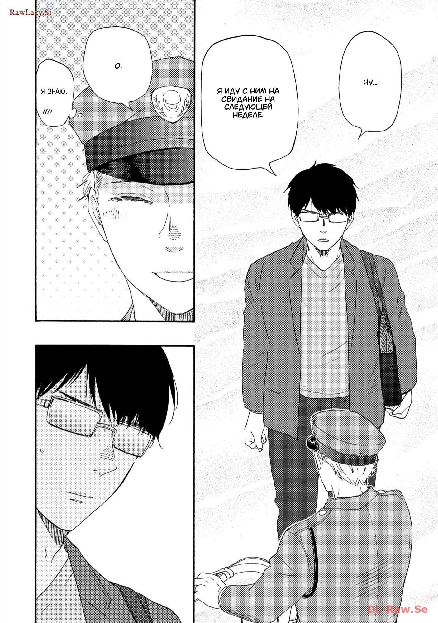 Манга Словно дикий зверь - Глава 1 Страница 39