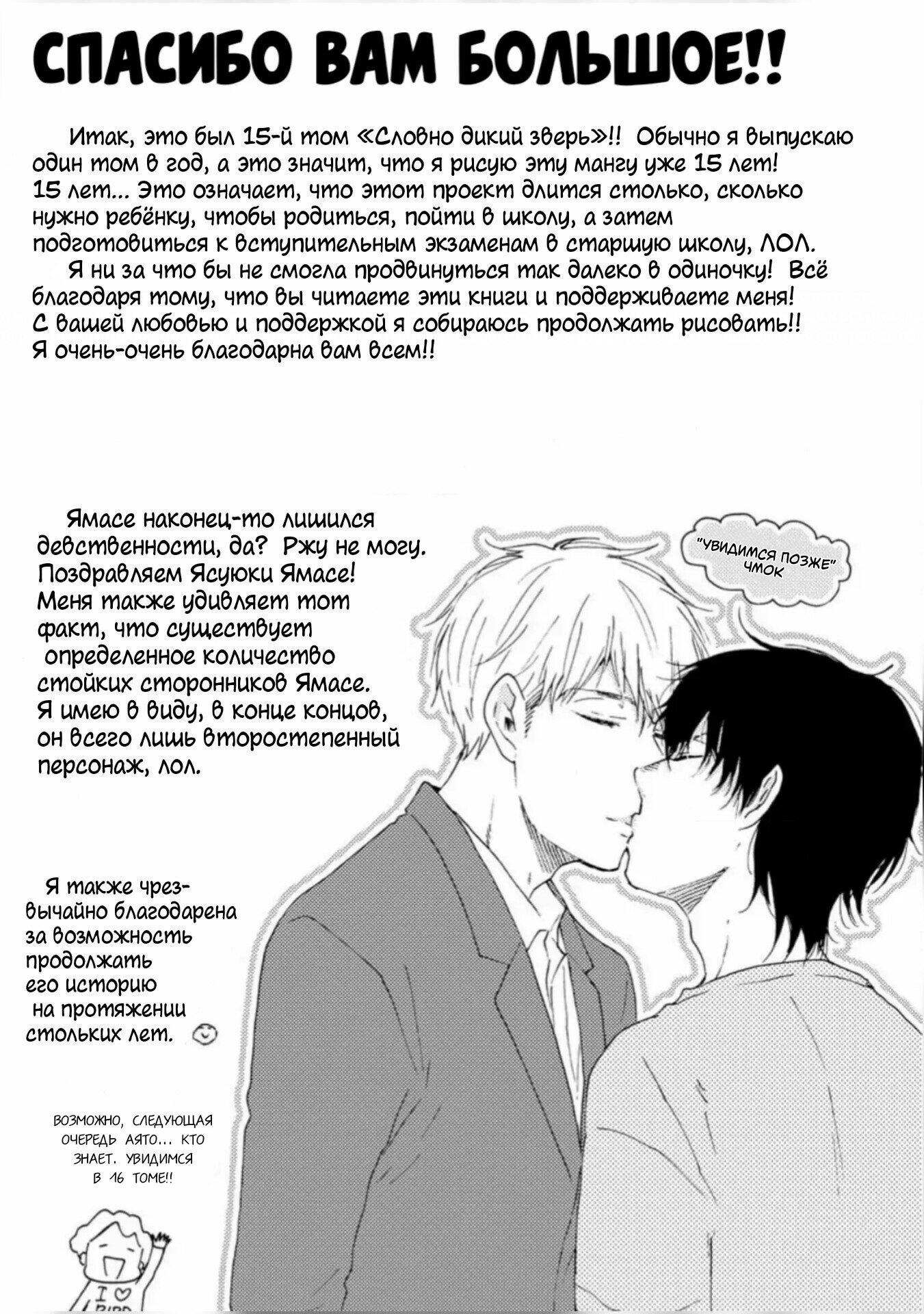 Манга Словно дикий зверь - Глава 3 Страница 43