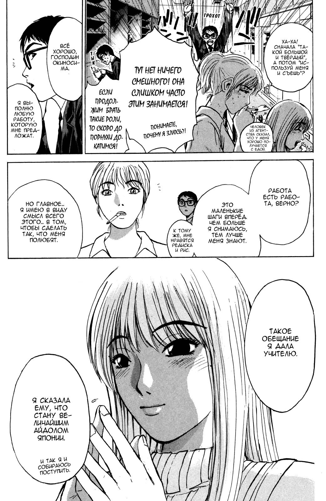 Манга Крутой учитель Онидзука - Глава 1 Страница 20