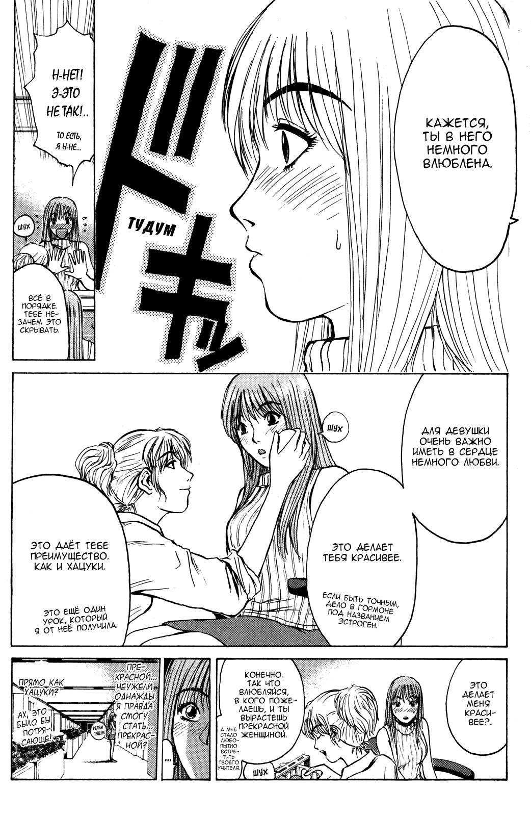 Манга Крутой учитель Онидзука - Глава 1 Страница 24