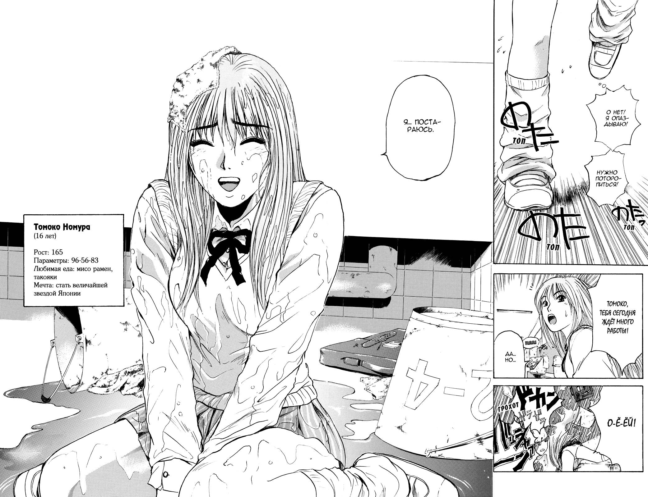 Манга Крутой учитель Онидзука - Глава 1 Страница 3