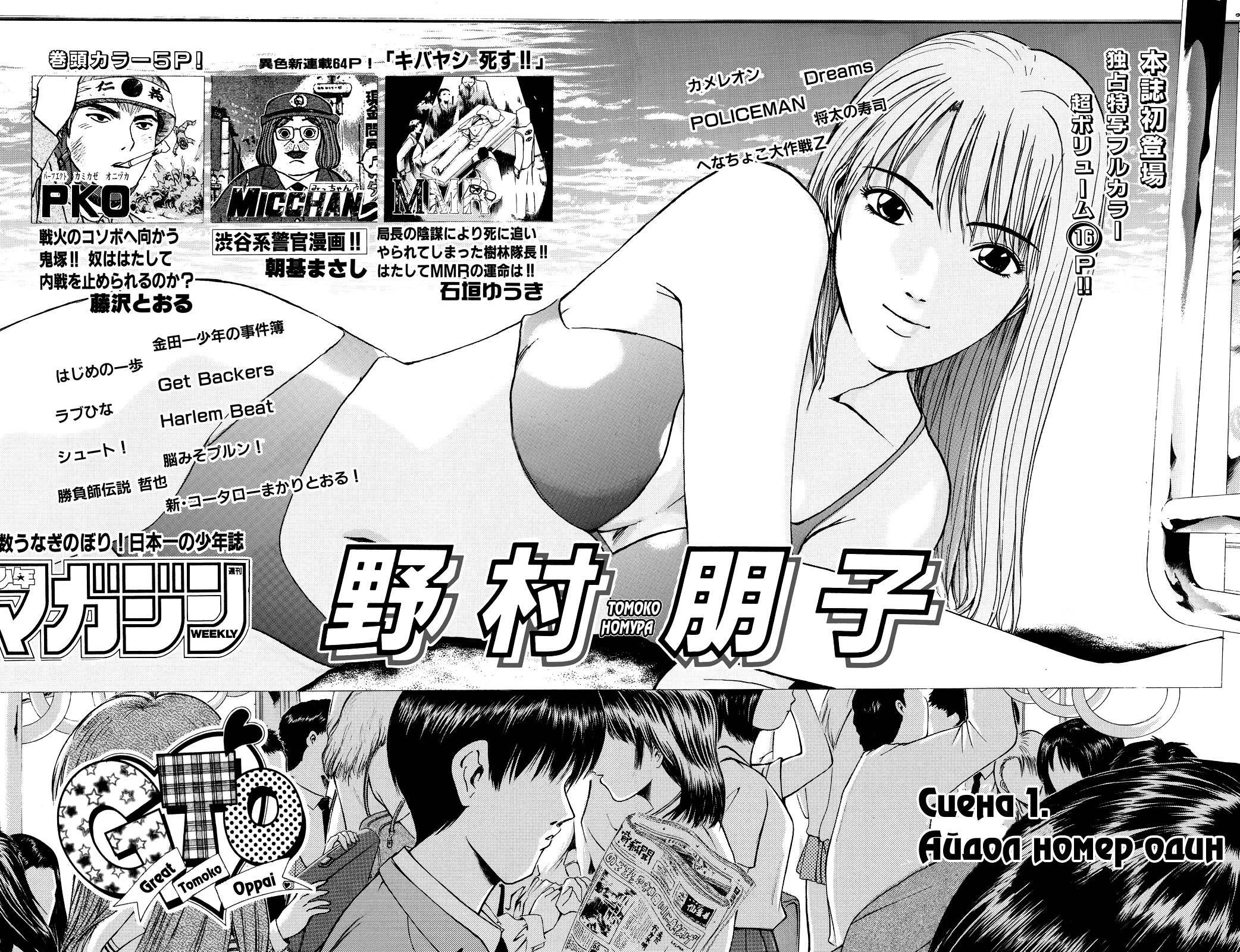 Манга Крутой учитель Онидзука - Глава 1 Страница 4