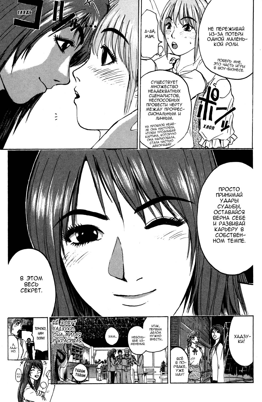 Манга Крутой учитель Онидзука - Глава 1 Страница 15