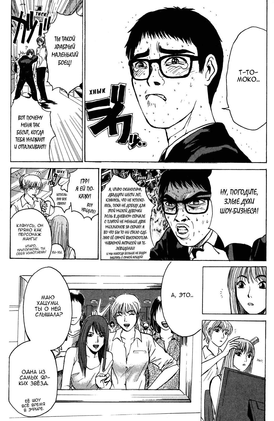 Манга Крутой учитель Онидзука - Глава 1 Страница 21