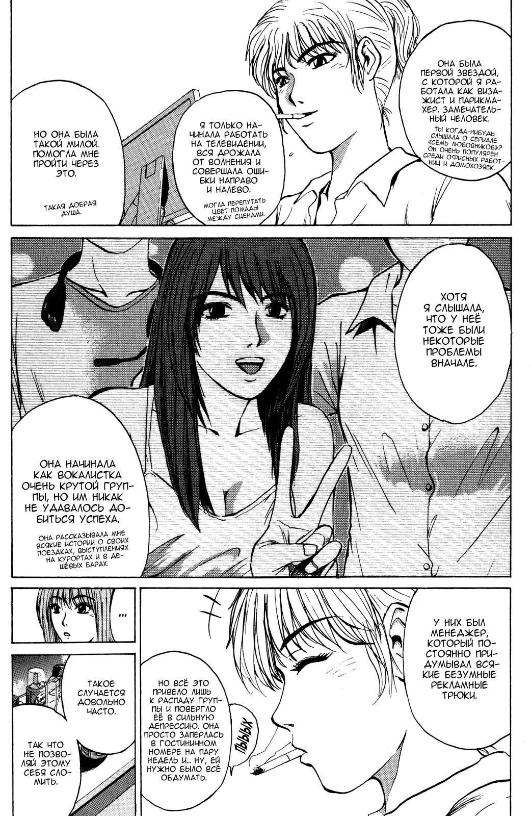 Манга Крутой учитель Онидзука - Глава 1 Страница 22