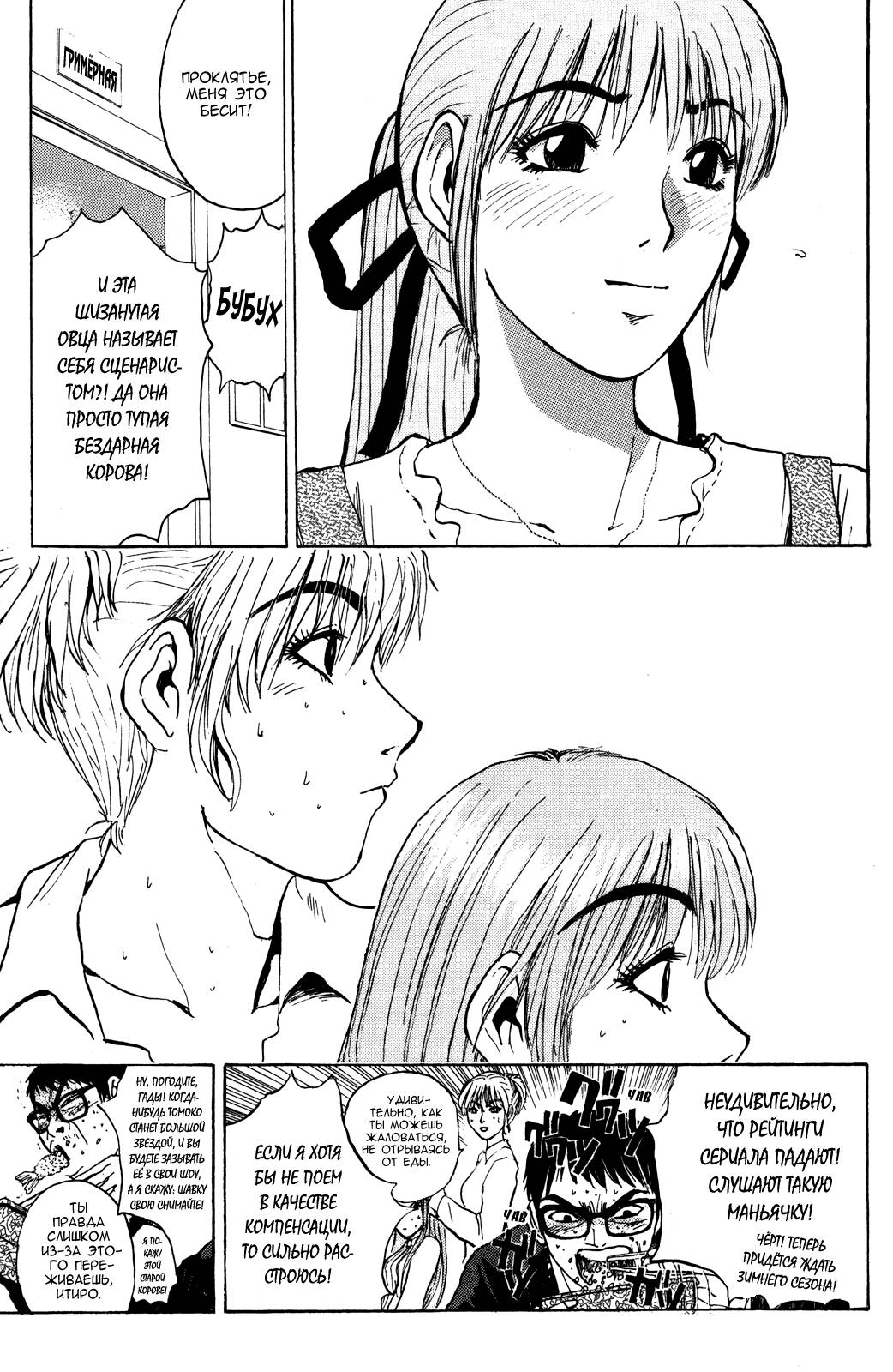 Манга Крутой учитель Онидзука - Глава 1 Страница 16