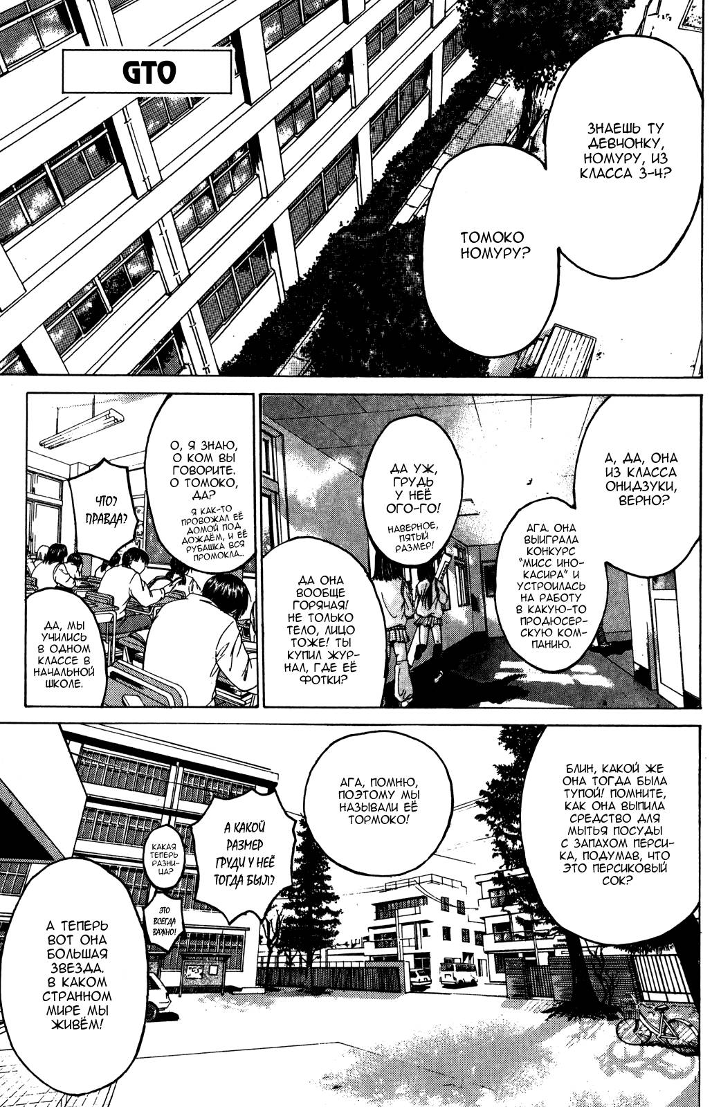 Манга Крутой учитель Онидзука - Глава 1 Страница 2