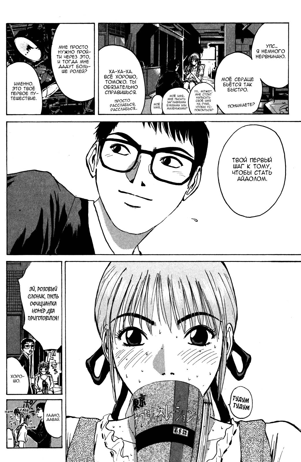 Манга Крутой учитель Онидзука - Глава 1 Страница 6