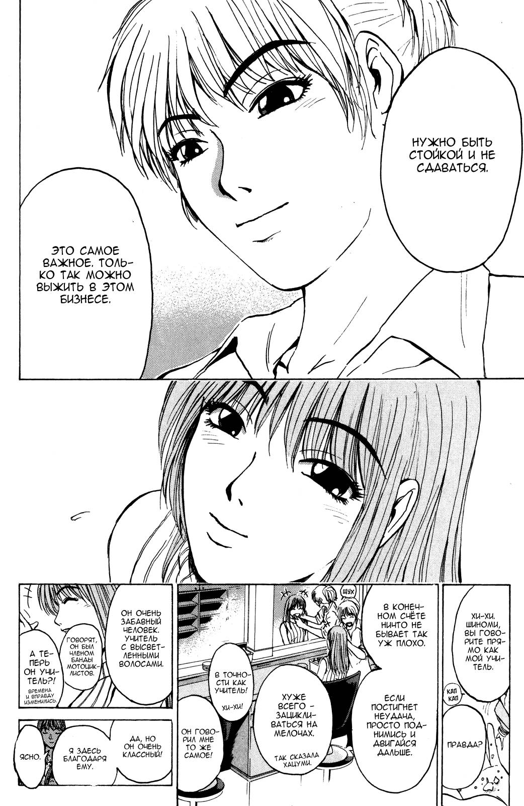 Манга Крутой учитель Онидзука - Глава 1 Страница 23
