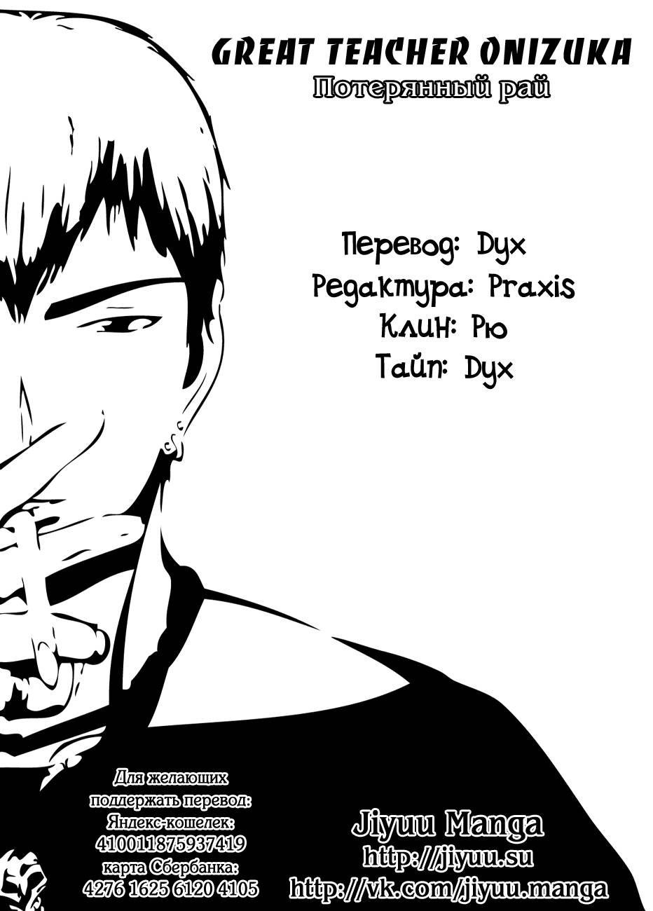 Манга Крутой учитель Онидзука - Глава 1 Страница 27