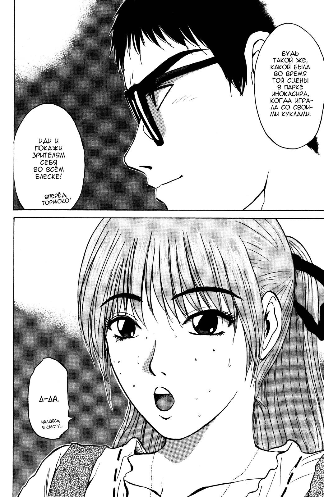 Манга Крутой учитель Онидзука - Глава 1 Страница 7