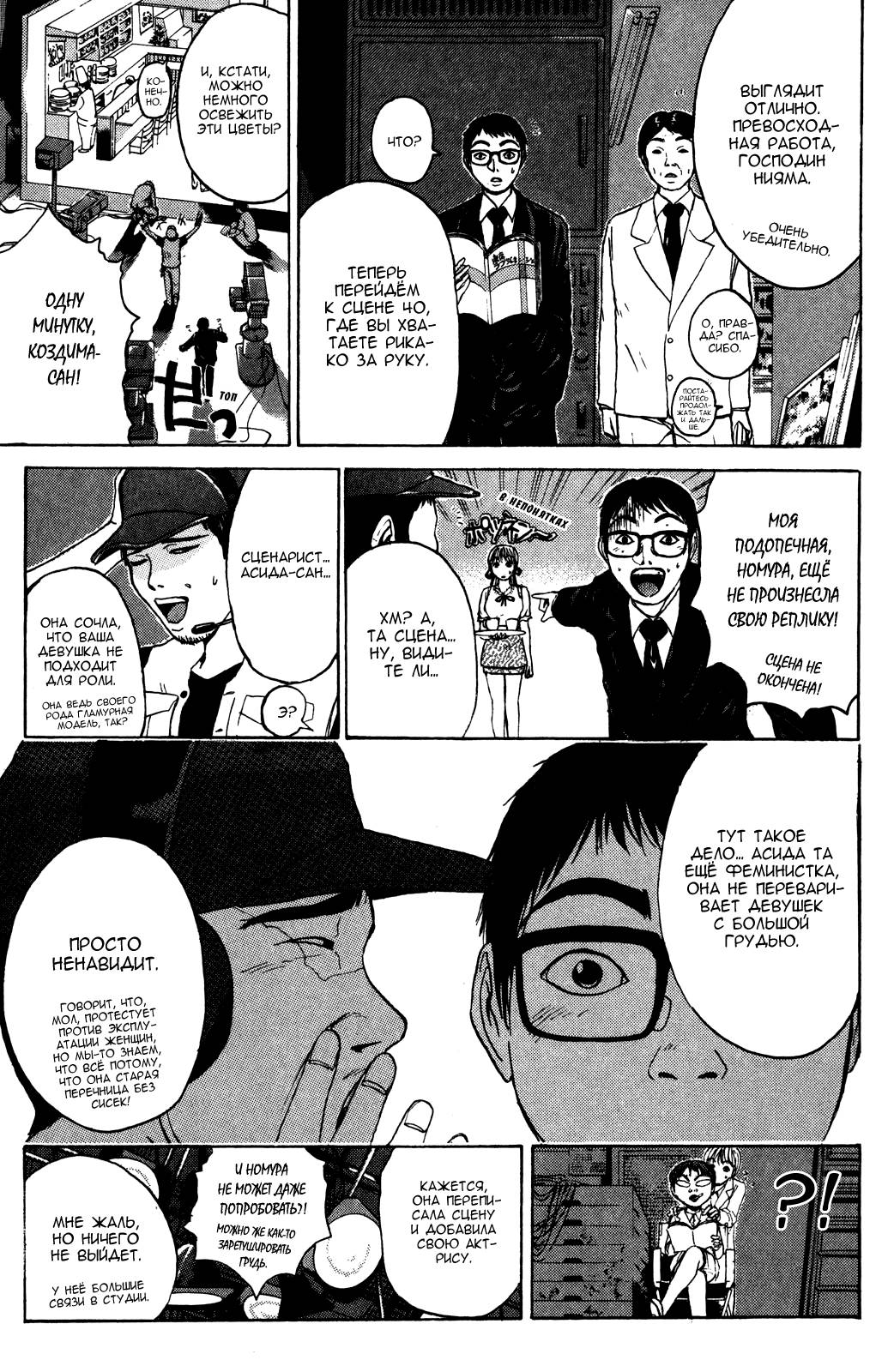 Манга Крутой учитель Онидзука - Глава 1 Страница 12