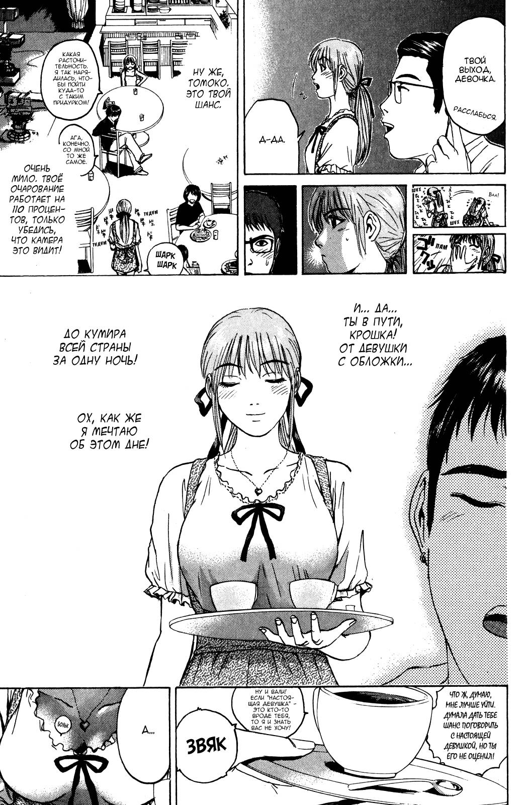 Манга Крутой учитель Онидзука - Глава 1 Страница 10