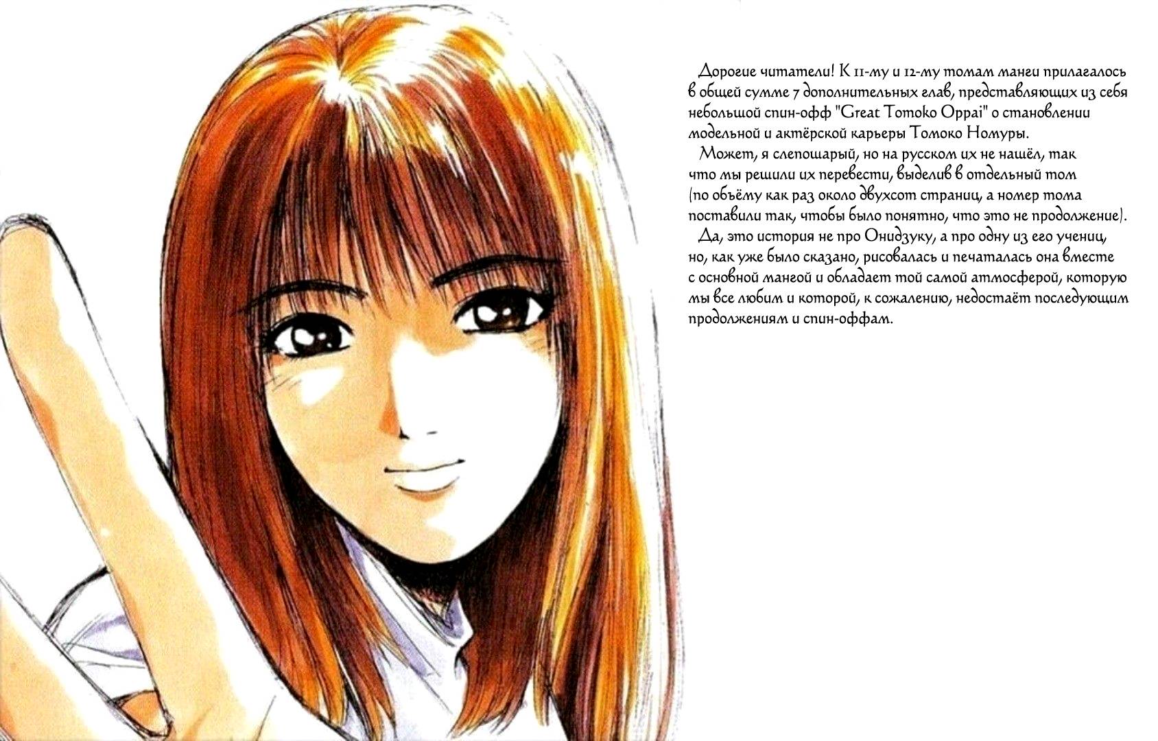 Манга Крутой учитель Онидзука - Глава 1 Страница 1