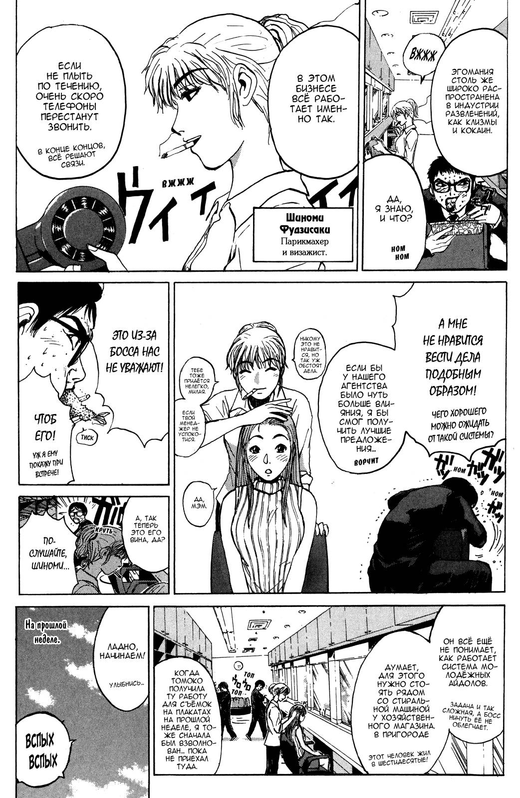 Манга Крутой учитель Онидзука - Глава 1 Страница 17